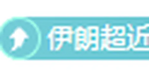 热刺英超赛季进球数仅次于利物浦，净胜球+15列英超第四位。