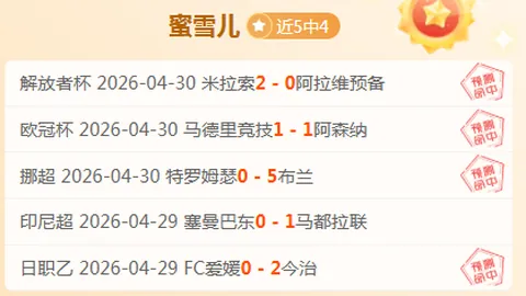 周一005亚冠：神户胜利VS吉达国民专家质合推荐
